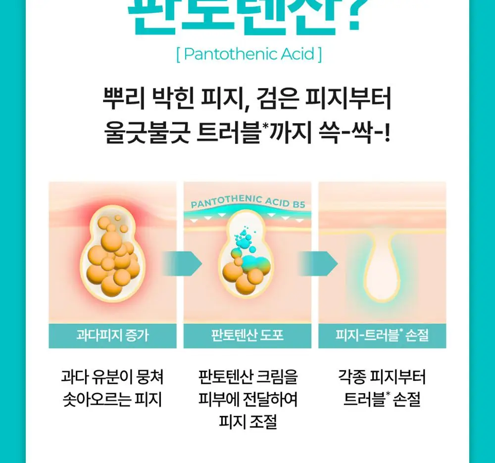 [수딩진정] 넘버즈인 1번 판토텐산 액티브 수딩크림 80ml 1+1 기획 상세페이지 8